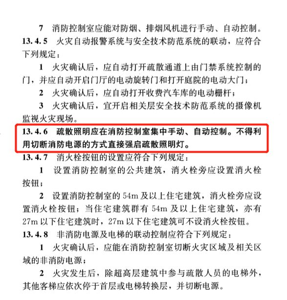 新民规强条：应急疏散